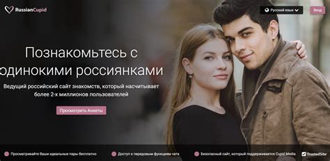 сайт знакомств с иностранцами для денег отзывы|RussianCupid.com